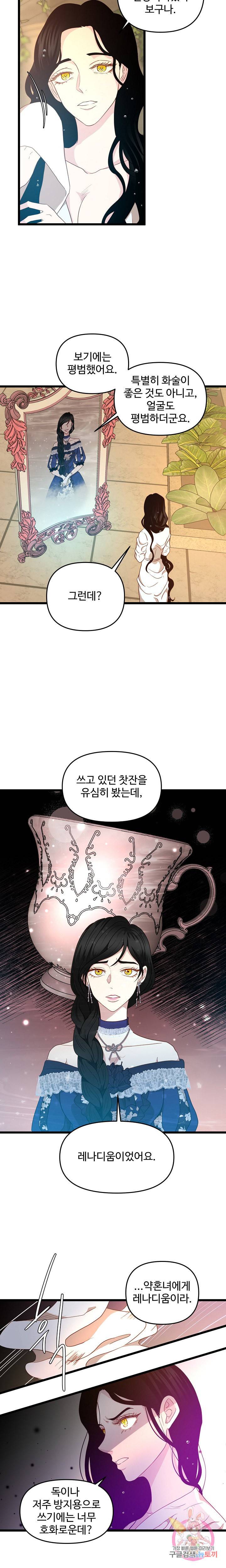 비정규직 황후 22화 5