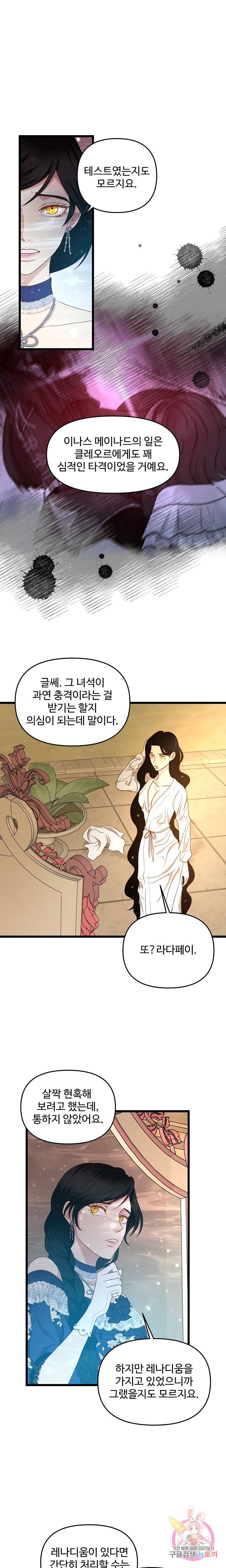 비정규직 황후 22화 6