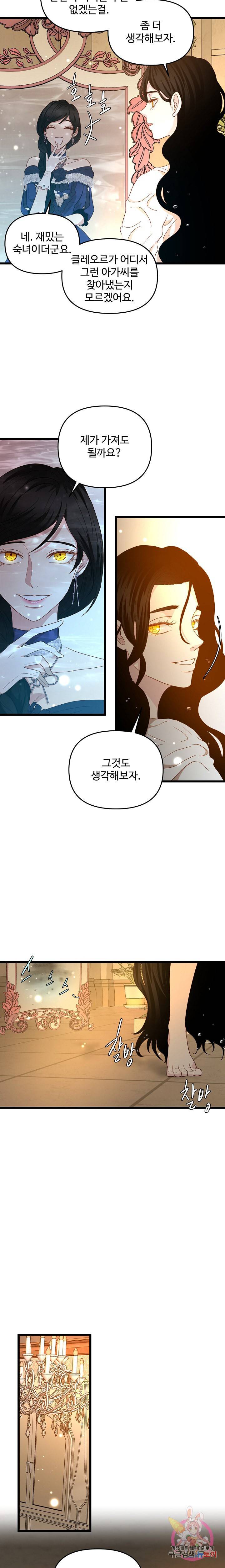 비정규직 황후 22화 7