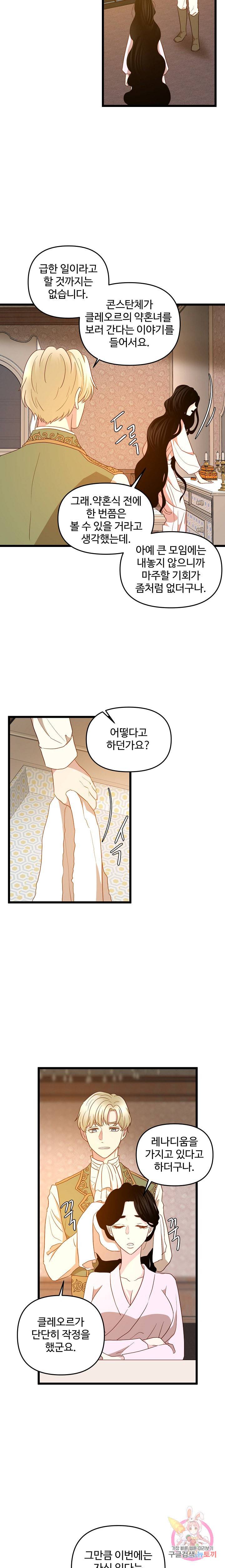 비정규직 황후 22화 9