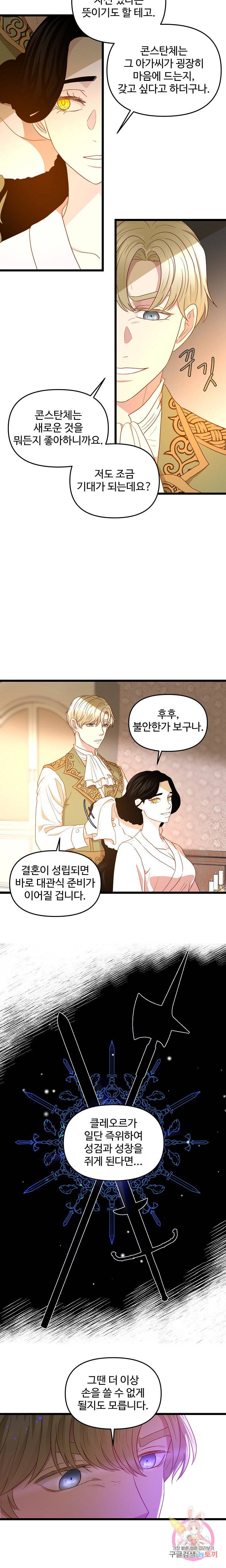 비정규직 황후 22화 10