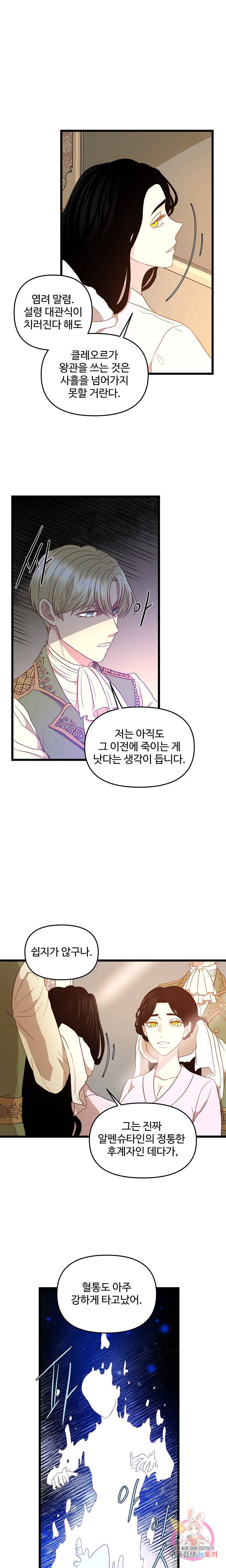비정규직 황후 22화 11