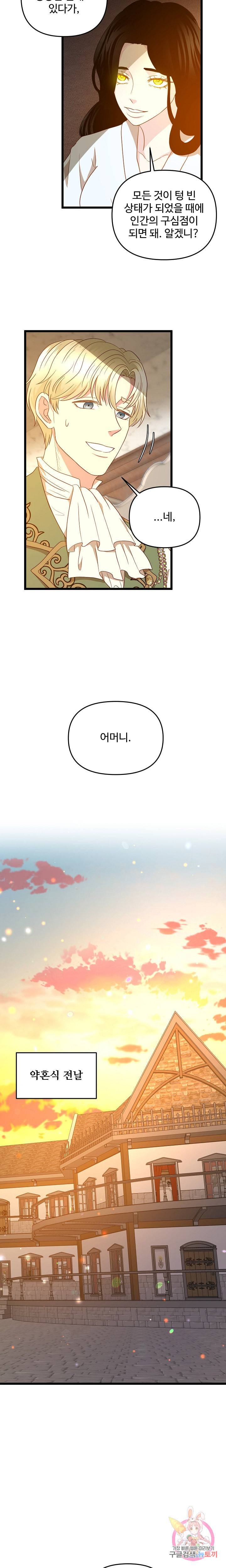 비정규직 황후 22화 14