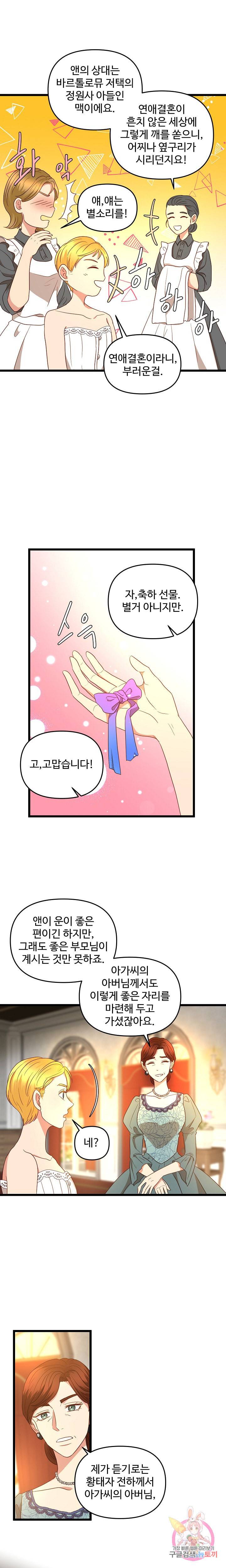 비정규직 황후 22화 16