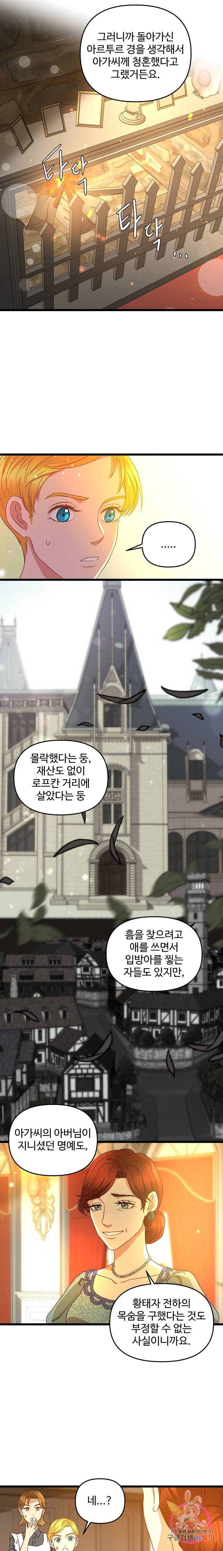 비정규직 황후 22화 17