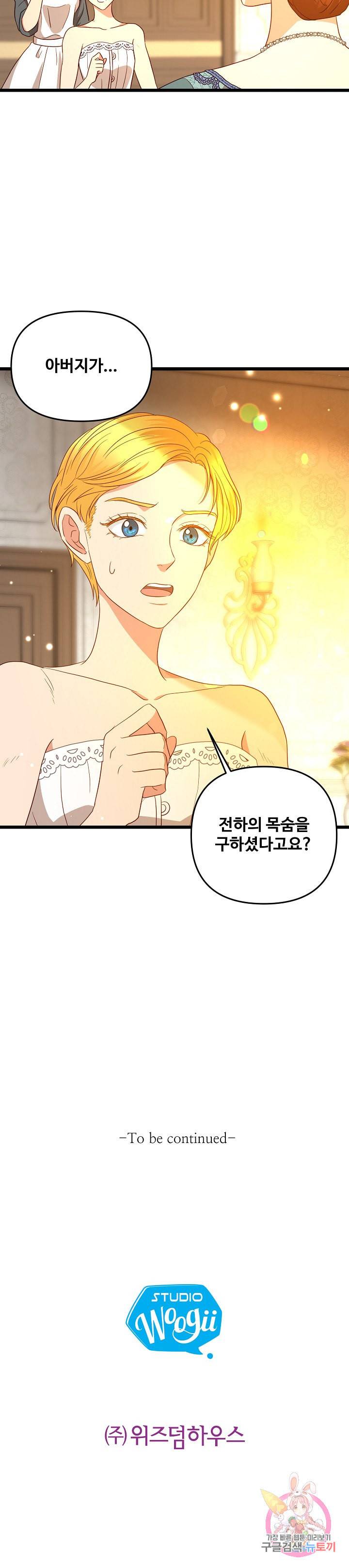 비정규직 황후 22화 18