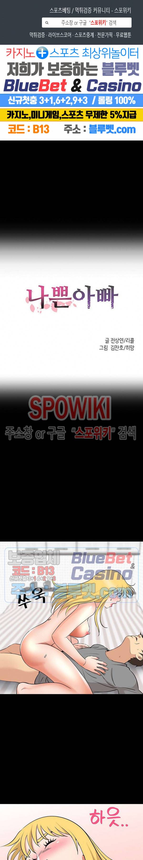 나쁜아빠 59화 1