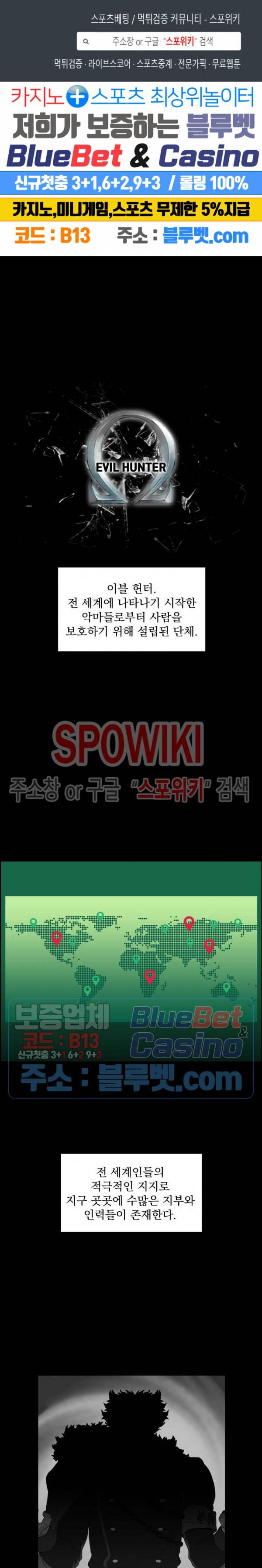 이블헌터 17화 1