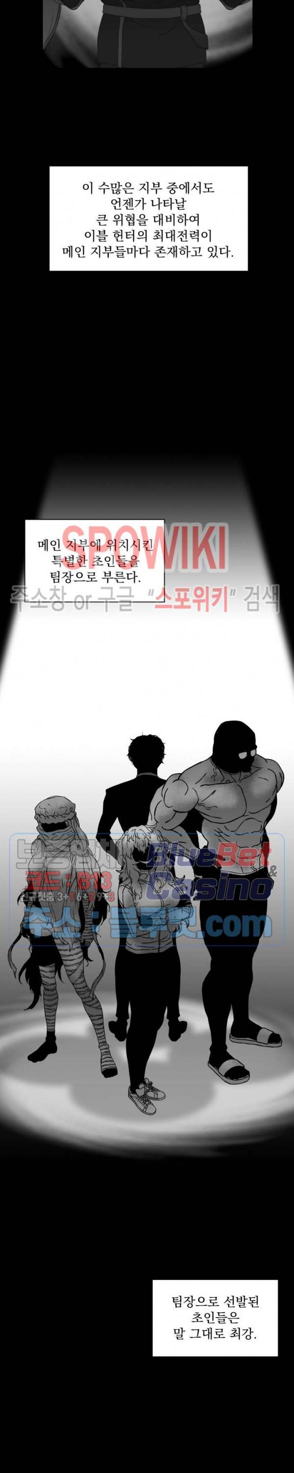 이블헌터 17화 2