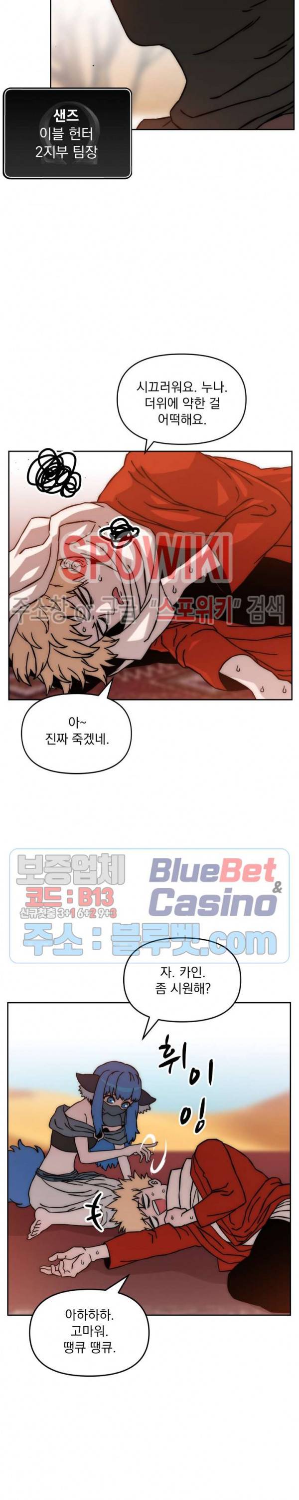 이블헌터 17화 5