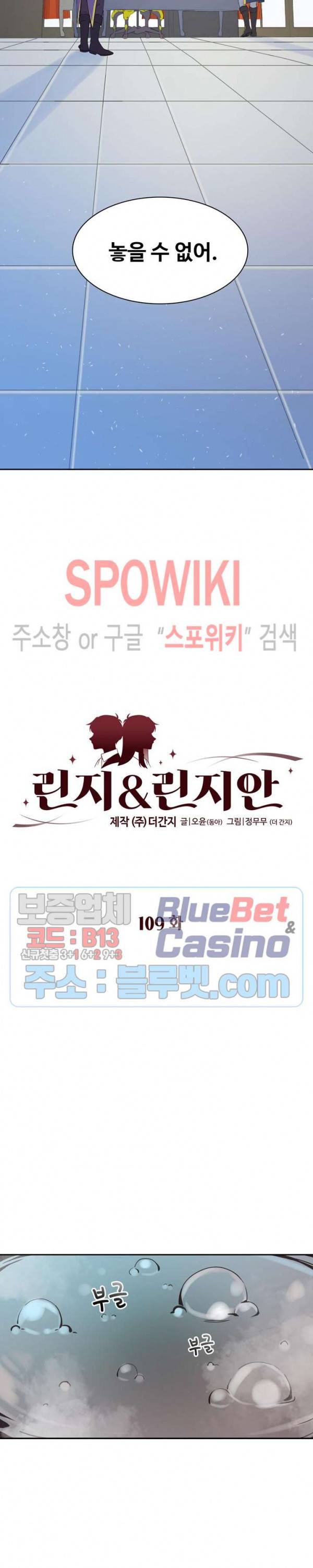 린지 앤 린지안 109화 2