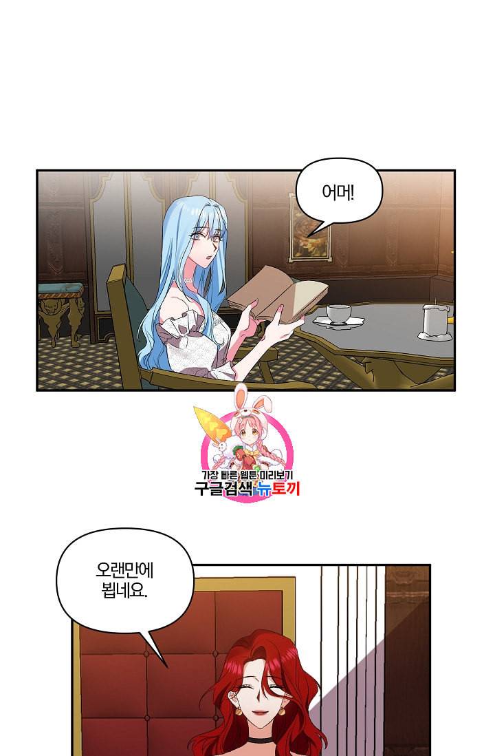 그 결혼 제가 할게요 23화 1