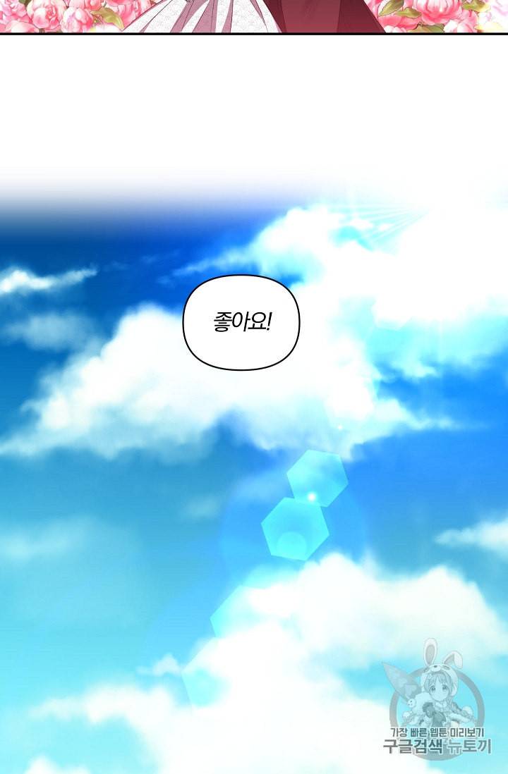 그 결혼 제가 할게요 23화 3