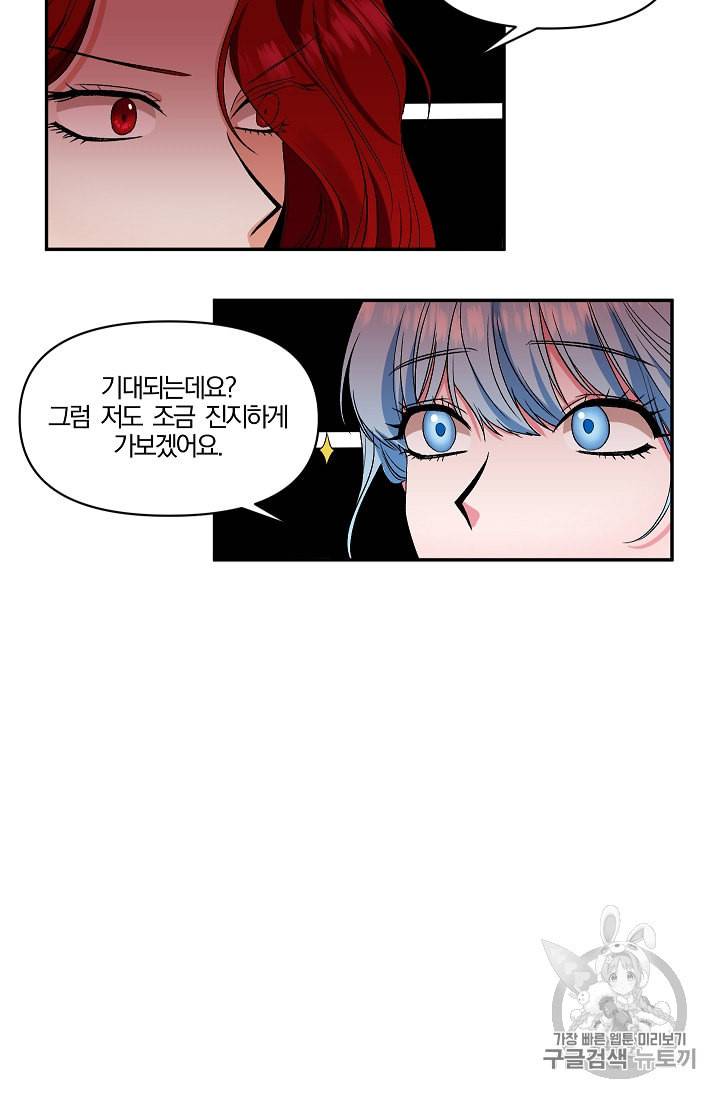 그 결혼 제가 할게요 23화 6