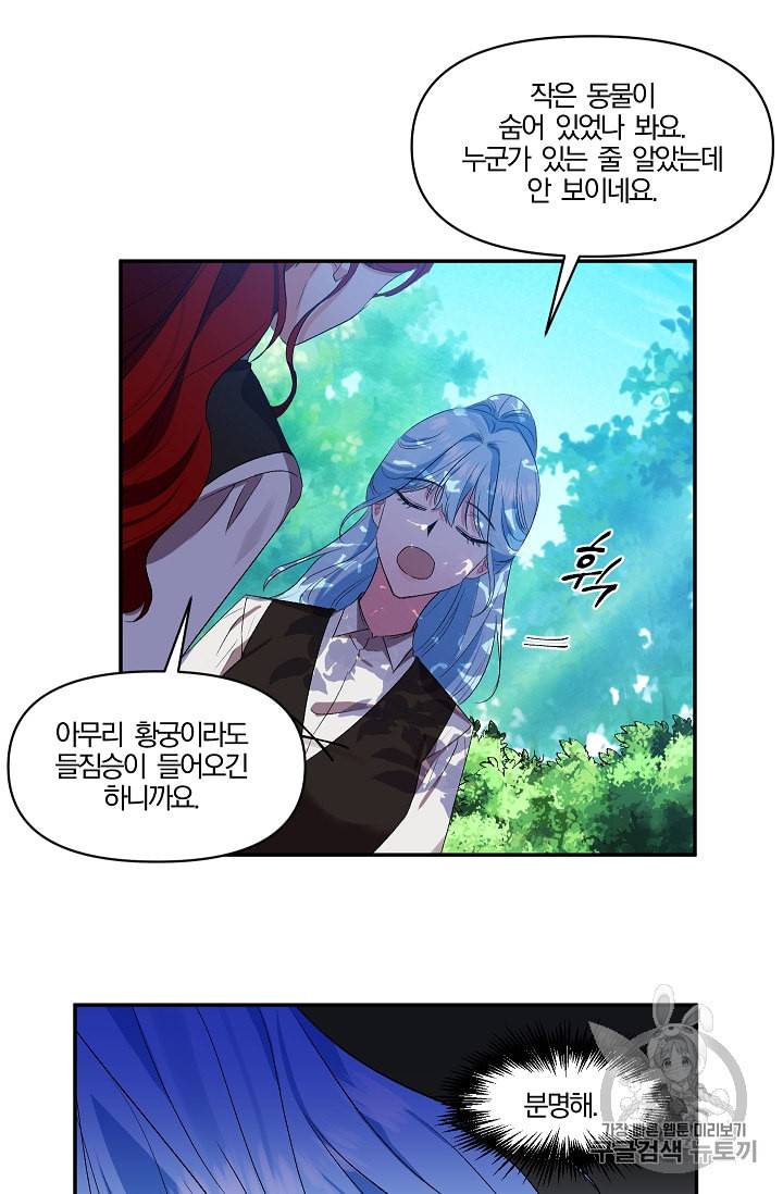 그 결혼 제가 할게요 23화 11
