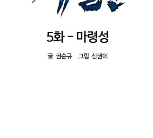 천하제일인 5화 74