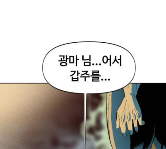 천하제일인 5화 103
