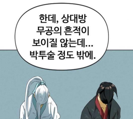 천하제일인 5화 131