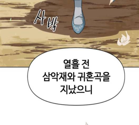 천하제일인 5화 148