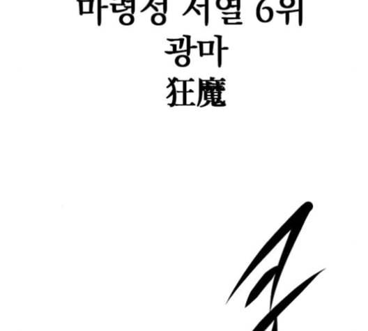 천하제일인 5화 190