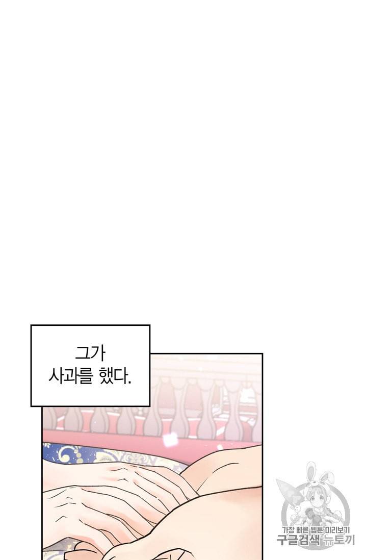 폭군에게는 악녀가 어울린다 34화 2