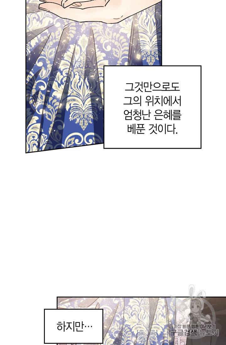 폭군에게는 악녀가 어울린다 34화 3