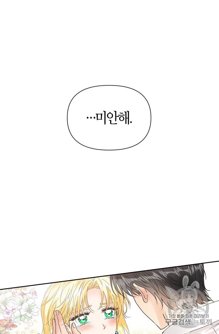 폭군에게는 악녀가 어울린다 34화 5