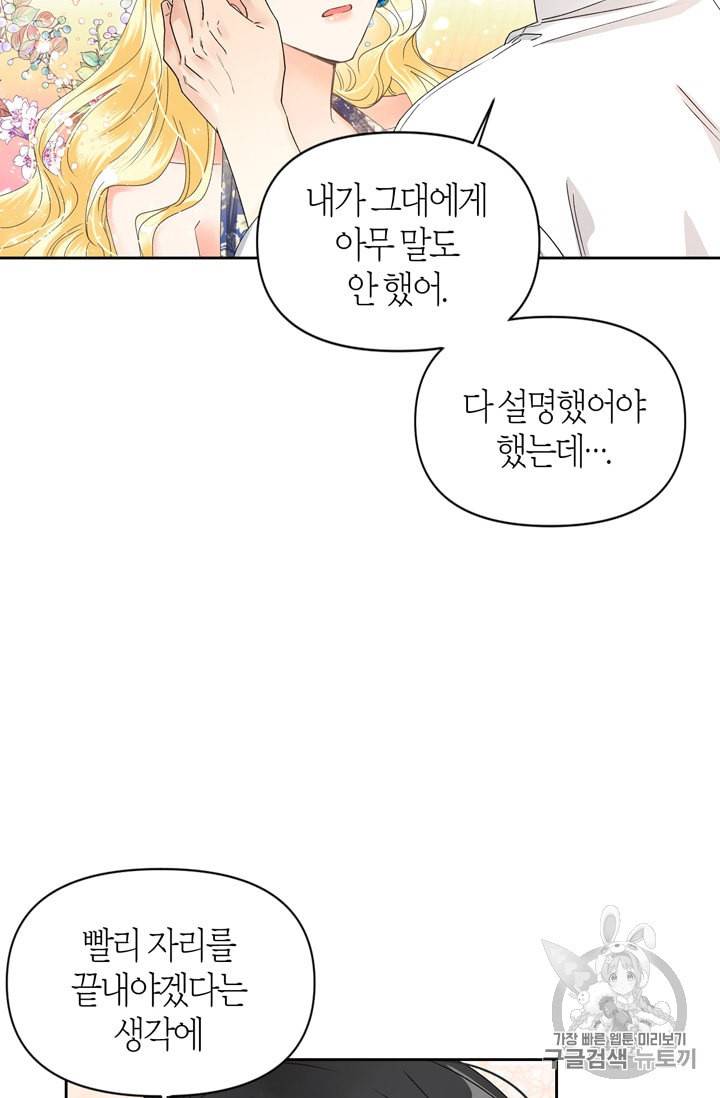 폭군에게는 악녀가 어울린다 34화 6