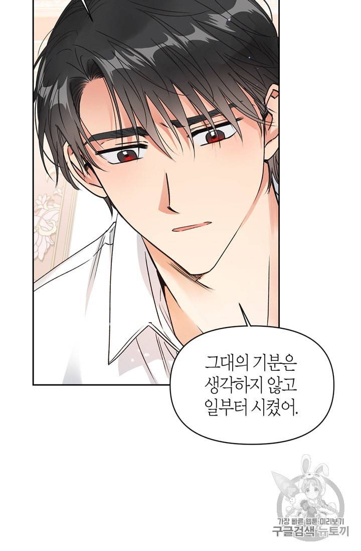 폭군에게는 악녀가 어울린다 34화 7