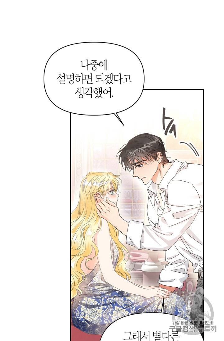 폭군에게는 악녀가 어울린다 34화 8