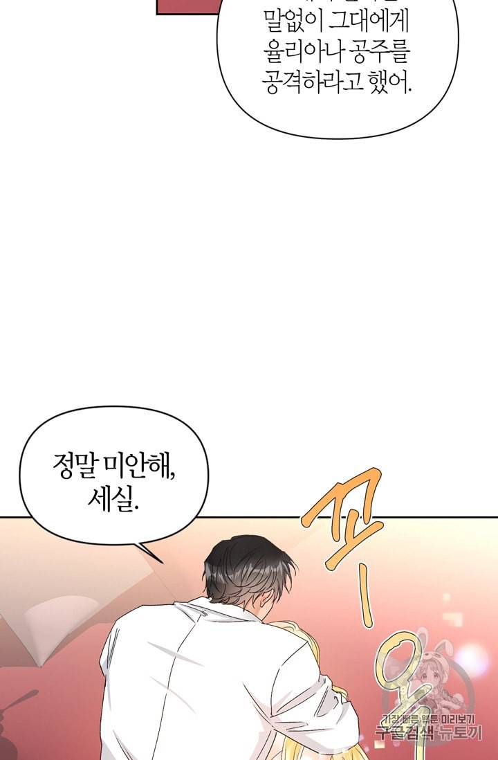 폭군에게는 악녀가 어울린다 34화 9