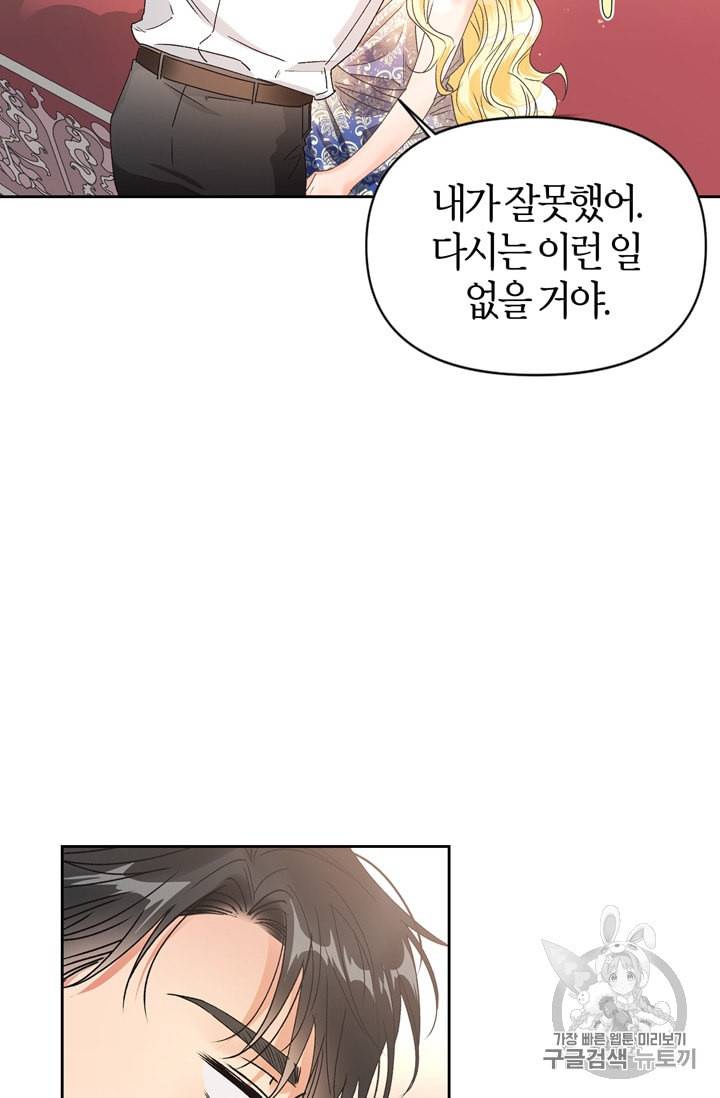 폭군에게는 악녀가 어울린다 34화 10