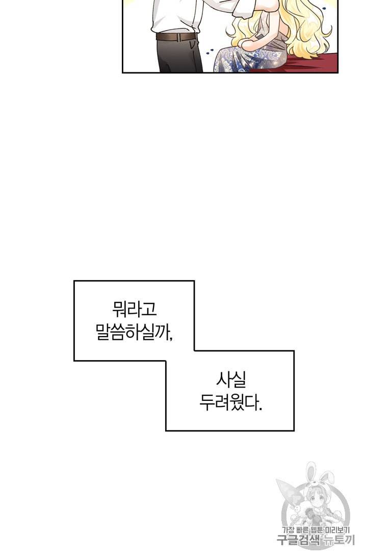 폭군에게는 악녀가 어울린다 34화 12