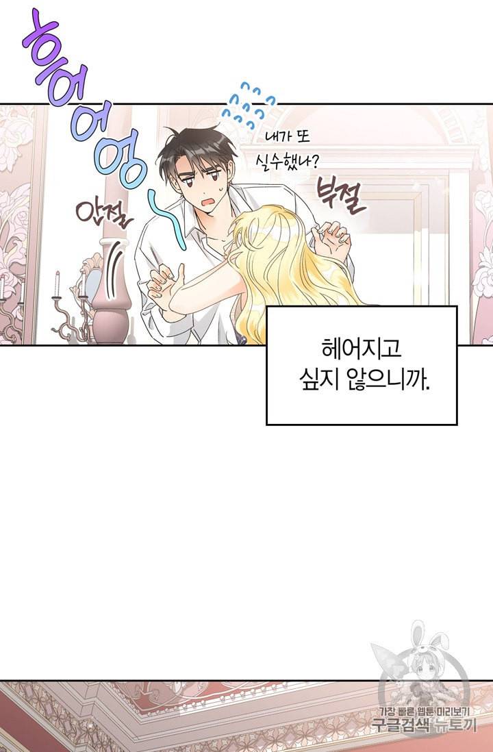 폭군에게는 악녀가 어울린다 34화 13