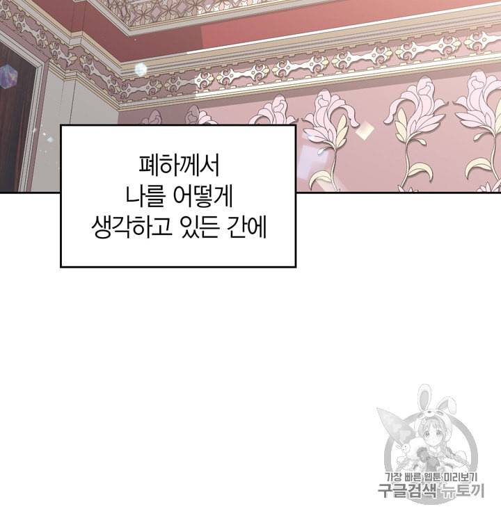 폭군에게는 악녀가 어울린다 34화 14