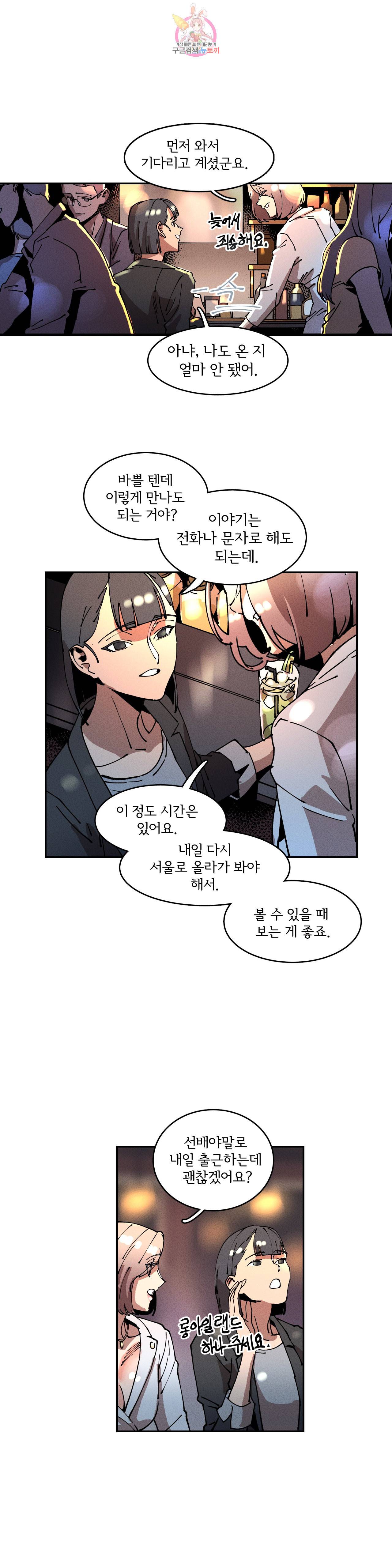 하얀천사에게 안식은 없다 16화 2