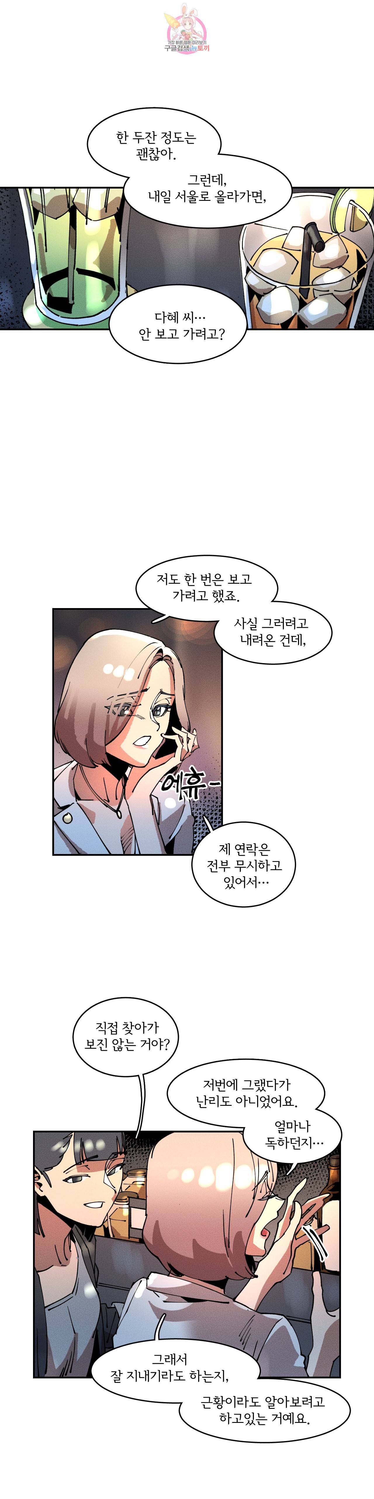 하얀천사에게 안식은 없다 16화 3
