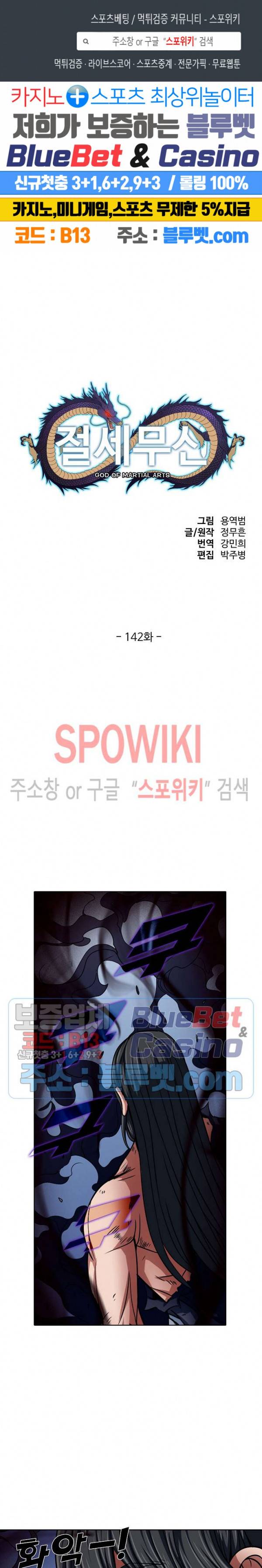 절세무신 142화 1