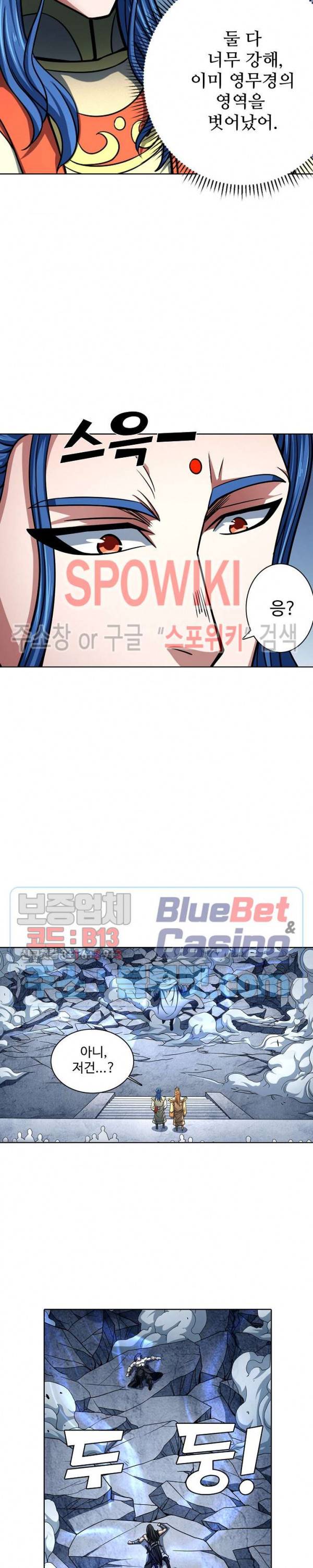 절세무신 142화 7