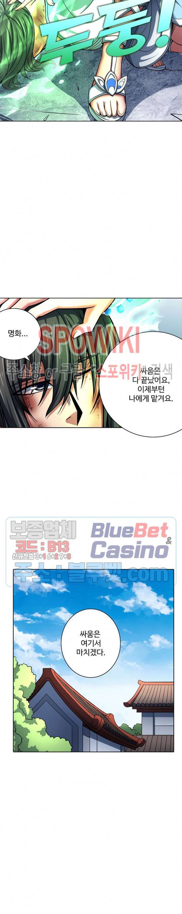 절세무신 142화 10