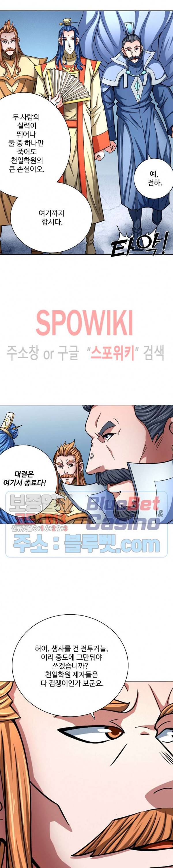 절세무신 142화 11