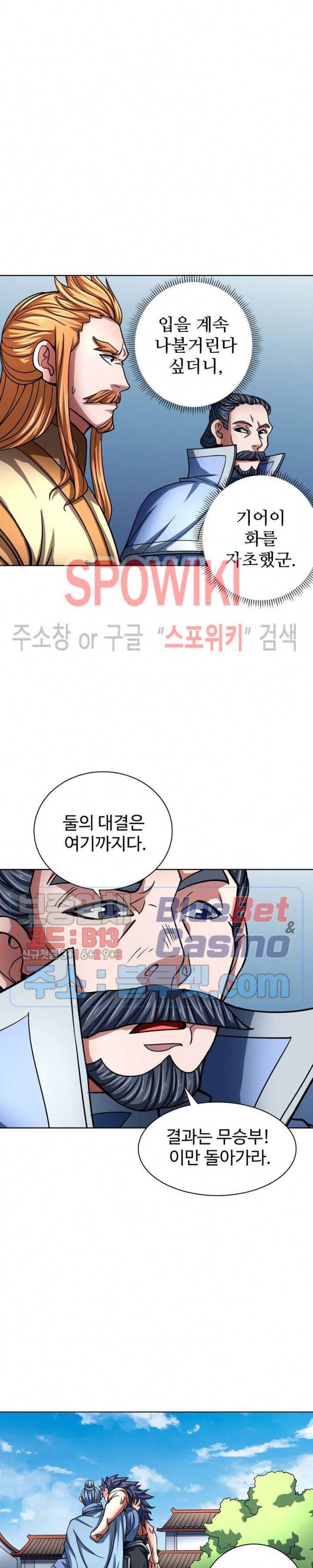 절세무신 142화 14