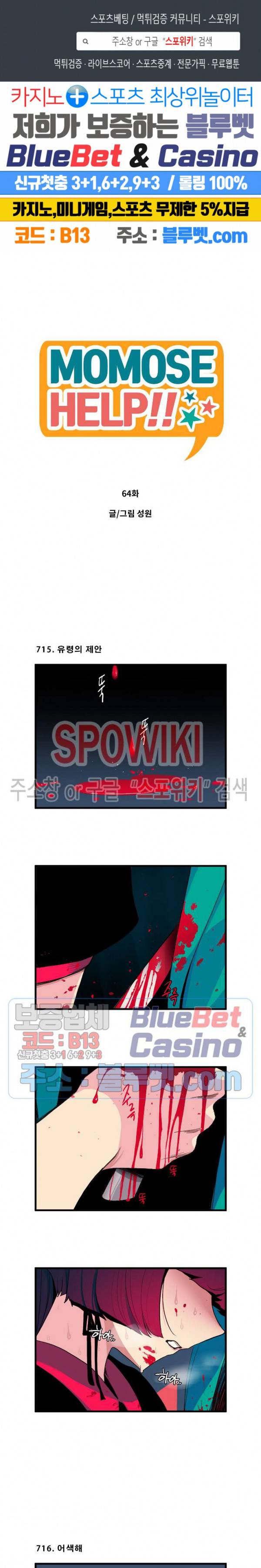모모세 헬프!! 64화 1