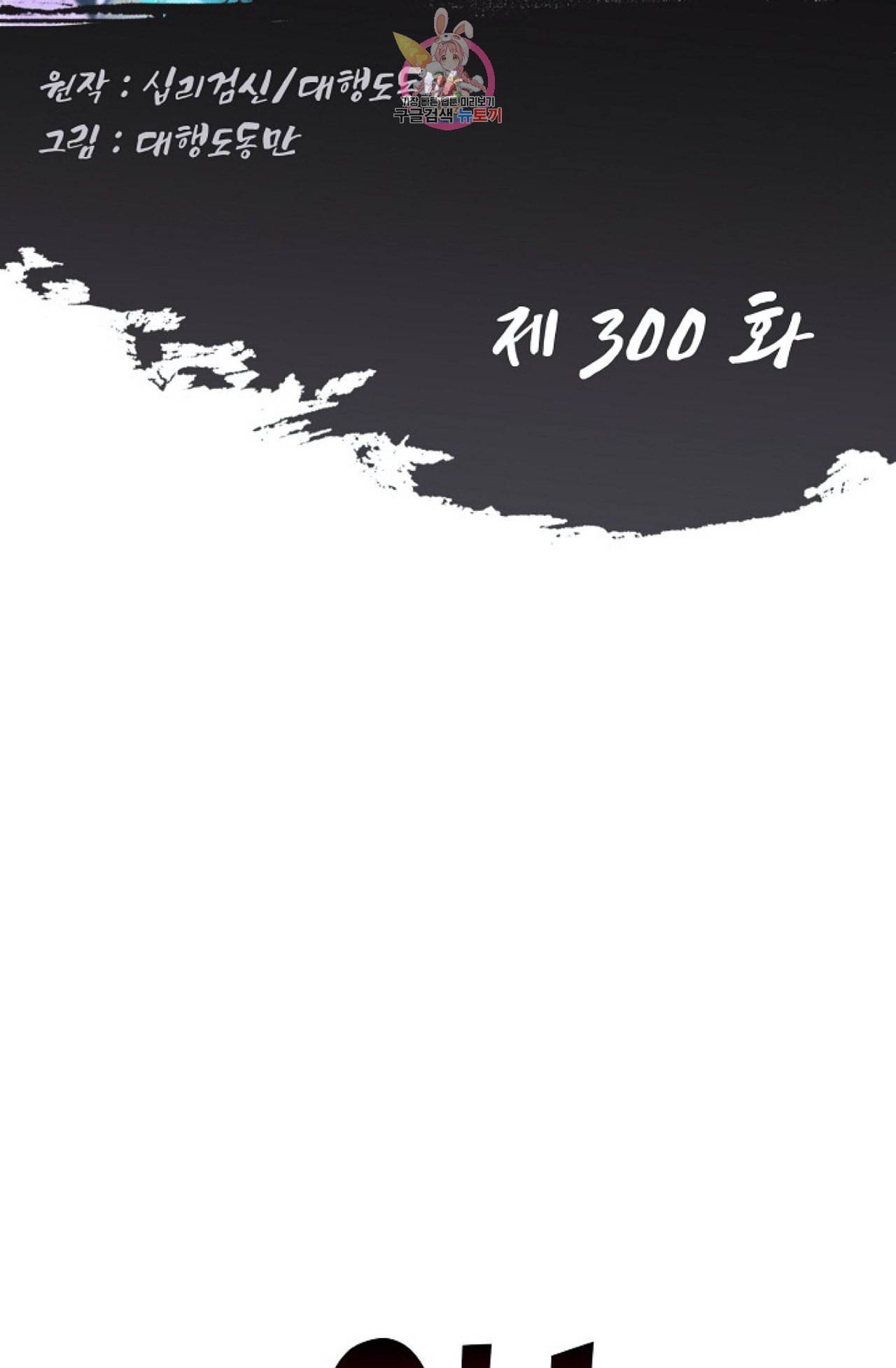 Retry 다시 한번 최강 신선으로 300화 2