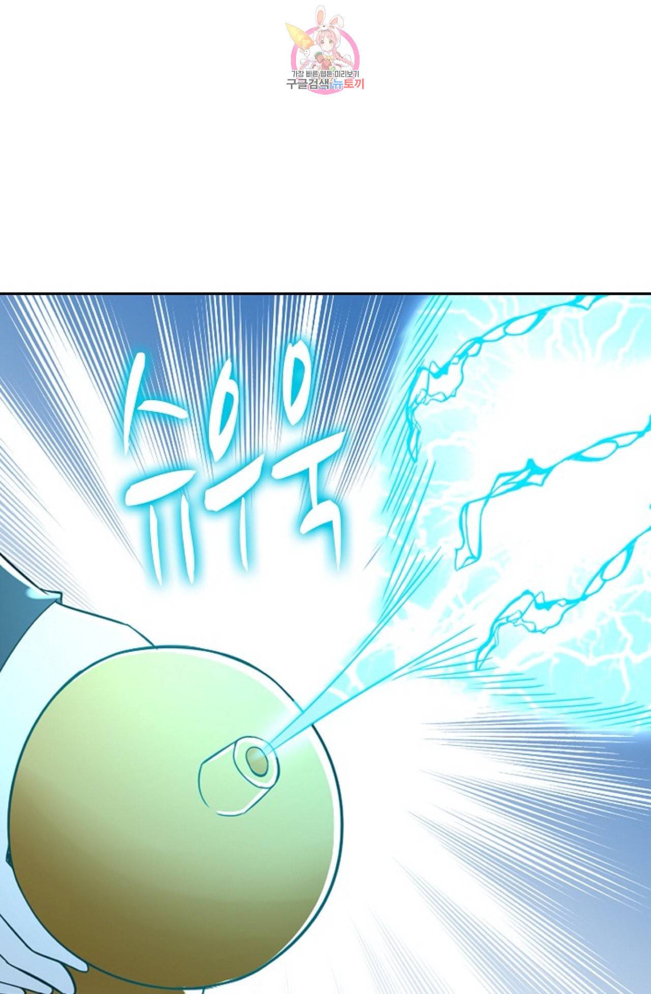Retry 다시 한번 최강 신선으로 300화 7