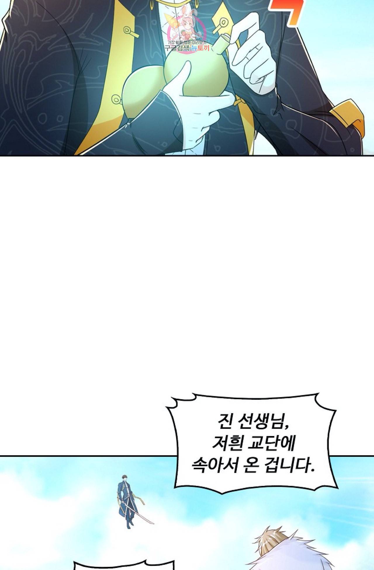 Retry 다시 한번 최강 신선으로 300화 9
