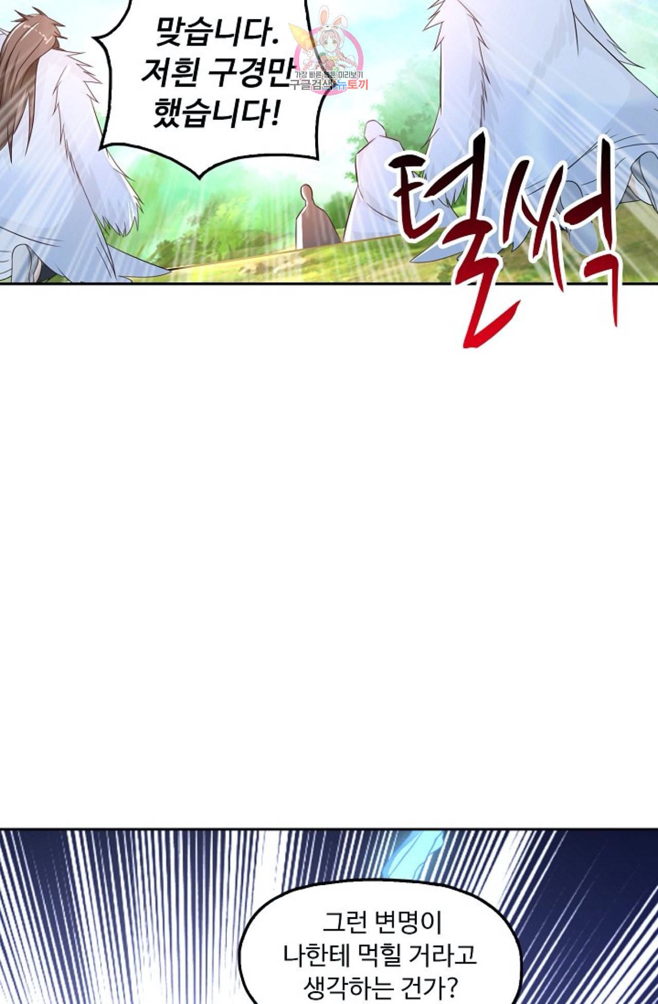 Retry 다시 한번 최강 신선으로 300화 10