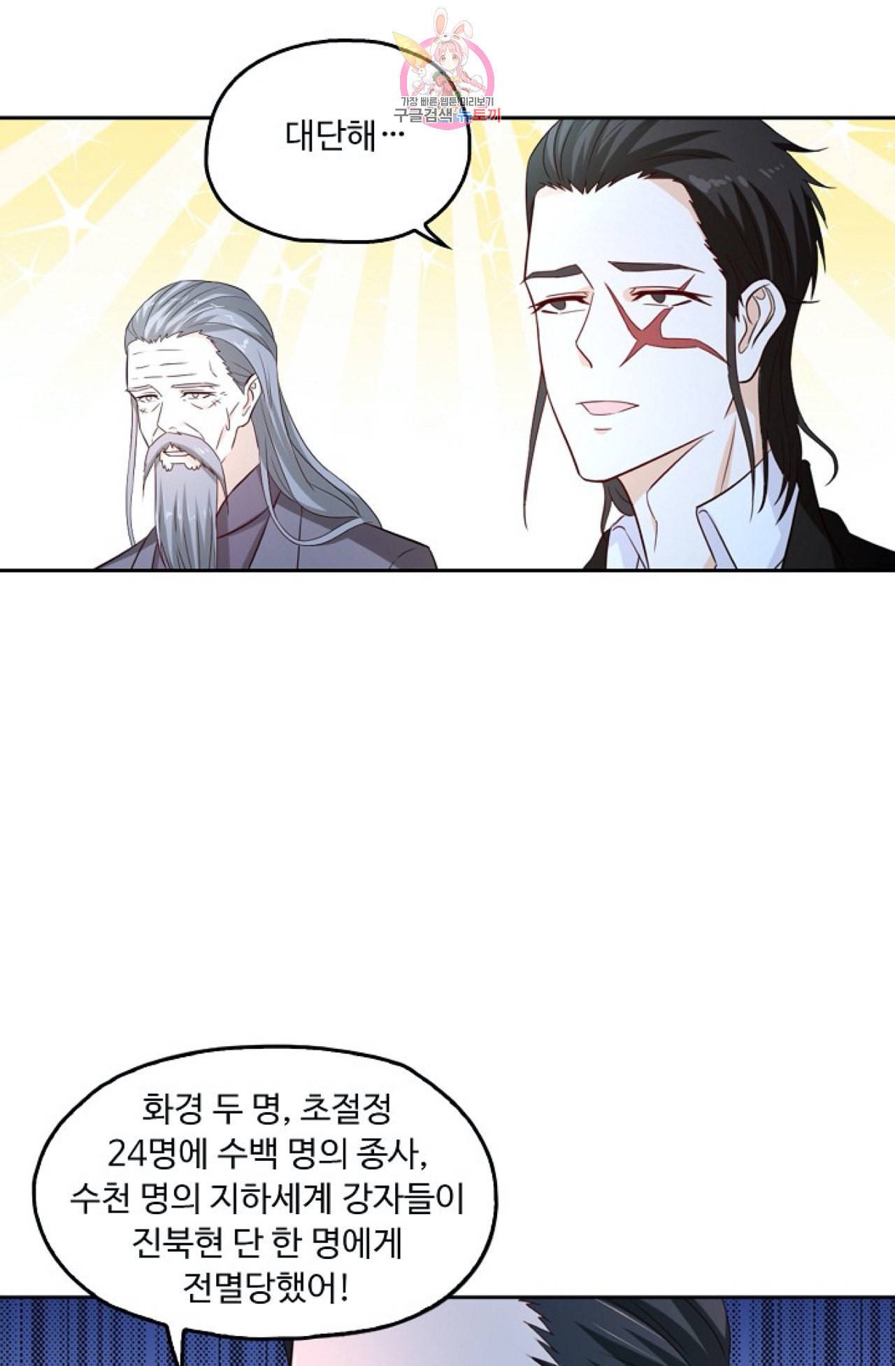 Retry 다시 한번 최강 신선으로 300화 14