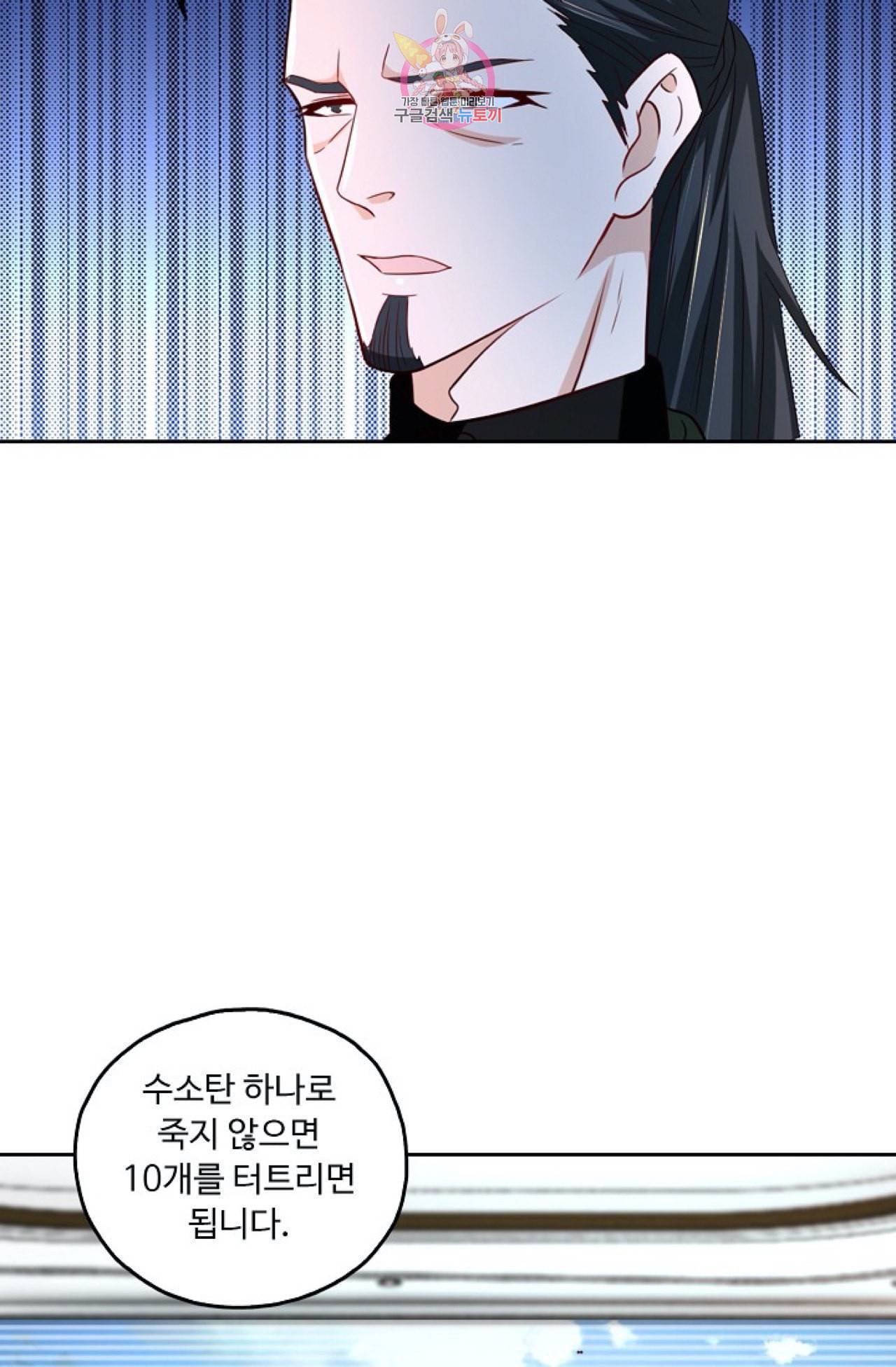 Retry 다시 한번 최강 신선으로 300화 15