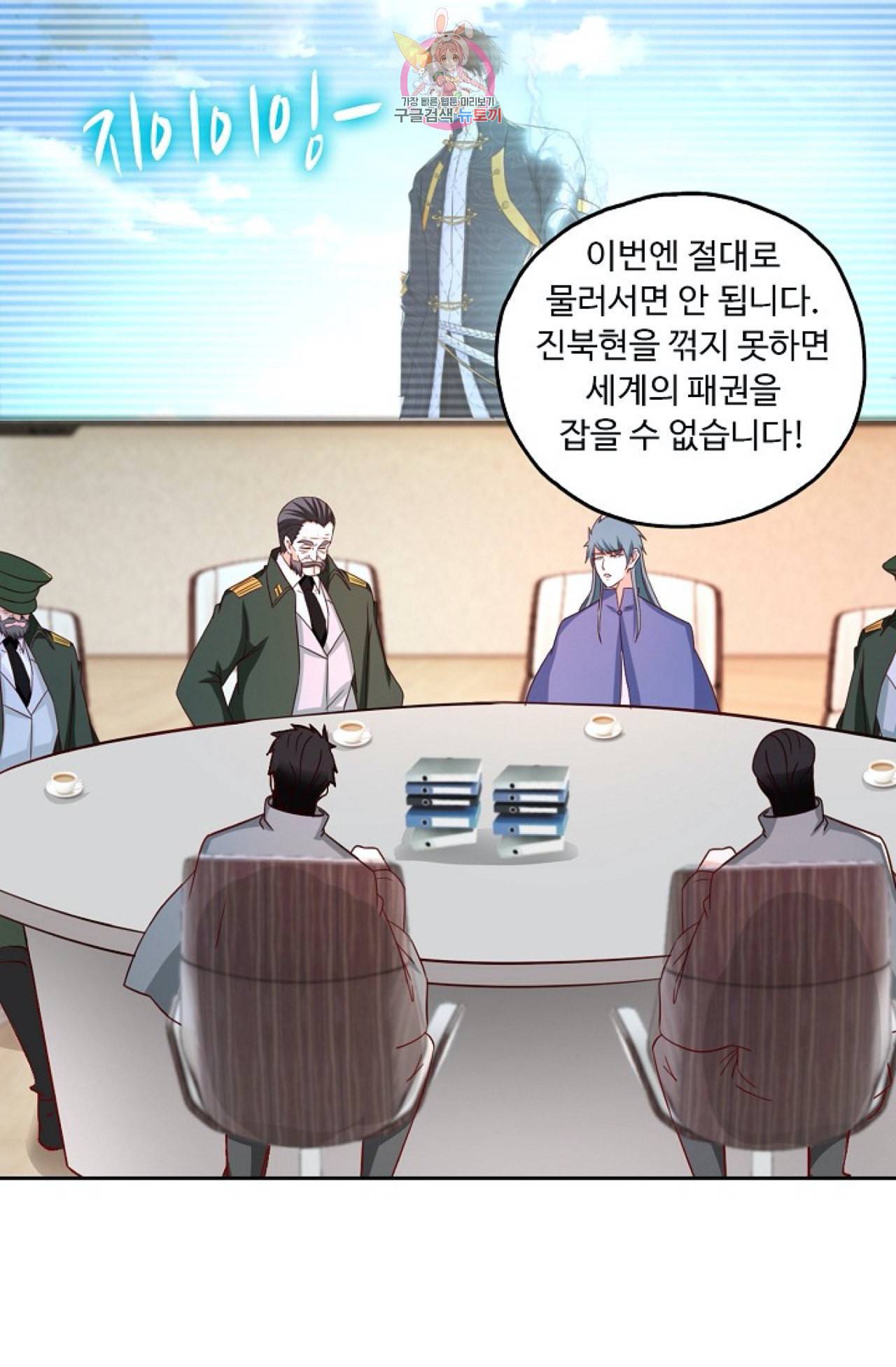 Retry 다시 한번 최강 신선으로 300화 16